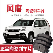 風度MX6剎車片東風風度MX6/MX3汽車陶瓷剎車片前后輪原廠原裝升級 前輪四片