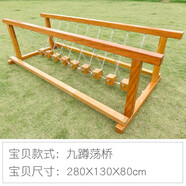 幼兒園大型木質(zhì)攀爬架蕩橋戶(hù)外兒童感統訓練器材室外體能訓練木制滑梯爬滑組合玩具 九蹲蕩橋
