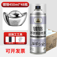 喜單元鍍鉻自噴漆不銹鋼手噴漆免除銹金屬防銹漆鍍鋅電鍍銀粉漆銀色油漆 450ml鍍鉻*48 工廠直發(fā)價(jià) 0.45L