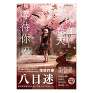 八目迷冬時(shí)空與四季系列 永冬無(wú)境 幻夢(mèng)殘墟+通往夏天的隧道 再見(jiàn)的出口+琥珀之秋 0秒之旅+在昨日的春天等待你 小說(shuō)漫畫(huà)日本人氣畫(huà)師KUKKA繪日本青春校園愛(ài)情漫畫(huà)書(shū)天聞角川 【小說(shuō)】在昨日的春天等待