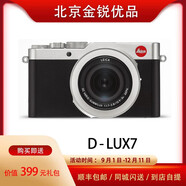 Leica/徠卡相機Q3 微單相機Q2  dlux8 v-lux5 D-LUX7萊卡q二手99新 D-LUX7 銀色 99成新