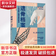 遺骨檔案 一位法醫(yī)人類學(xué)家的告白中信出版社李衍蒨 著 書籍 圖書