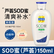 百雀羚SOD蜜蘆薈膠補(bǔ)水保濕滋潤清爽不油膩男女學(xué)生兒童護(hù)膚品乳霜 SOD蜜蘆薈150g（保濕） 二瓶