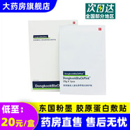 東國(guó)東國(guó)粉墨醫(yī)用重組Ⅲ型人源化膠原蛋白創(chuàng)面敷貼面部膜械字號(hào) LD 5盒