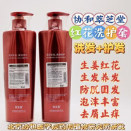 萃芝堂（CUIZHITANG）萃芝堂CUIZHITANG萃芝堂北京協(xié)和醫(yī)院 精心去屑洗發(fā)露止癢控油男 調(diào)理熱發(fā)膜395ml 一瓶