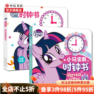 小馬寶莉時鐘書系列2冊 7-10歲 孩之寶 著 幼兒啟蒙 小馬寶莉時鐘書2冊