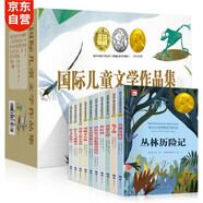 紐伯瑞兒童文學(xué)獎(jiǎng)獲獎(jiǎng)作品集（全10冊(cè)）諾貝爾文學(xué)獎(jiǎng)獲獎(jiǎng)作家名著 小學(xué)生三四五六年級(jí)課外必讀國(guó)際兒童文學(xué)名著