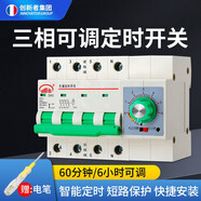 創(chuàng  )新者水泵定時(shí)開(kāi)關(guān)控制器220V大功率定時(shí)器自動(dòng)斷電計時(shí)斷路器時(shí)控插座 63A(23kw) 三相大功率(1h-6h)