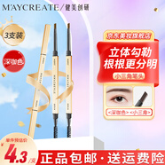 健美創(chuàng)研 M'AYCREATE小金筷眉筆 雙頭三角素描防水持久不掉色男不脫妝眉刷女神禮物 【小金條眉筆】深咖色*3