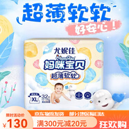 媽咪寶貝紙尿褲瞬吸干爽NB70片/S66/M54/L44/XL親膚透氣尿不濕 XL
