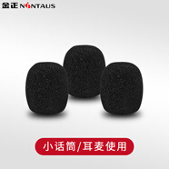 金正（NINTAUS）小蜂蜜頭戴式麥克風(fēng)擴(kuò)音器話筒咪罩海綿保護(hù)套耳麥領(lǐng)夾麥電腦麥通用防風(fēng)防噪防護(hù)套 SM3  3個(gè)裝