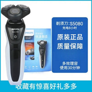 飛利浦電動(dòng)剃須刀S5066/S5082/S5080/5081/S5951/S5079/S5090送男友父親圣誕元旦平安夜禮物  S5080官方標配普通裝