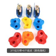 哲順玩具兒童體能戶(hù)外運動(dòng)爬樹(shù)攀巖石安全帶感統訓練器材家用室內攀爬玩具 3個(gè)拉力帶+6個(gè)巖點(diǎn)