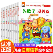 兒童逆商培養(yǎng)繪本全套10冊失敗了沒關(guān)系3-4-5-6周歲幼兒園寶寶早教啟蒙閱讀圖畫故事書