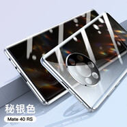 曼爾適用華為mate60rs非凡大師手機(jī)殼限量版防窺雙面鋼化玻璃殼鏡頭全包防摔mate70rs保護(hù)套 mate40rs保時(shí)捷-【防窺】秘銀色