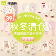 棉奇熊特價(jià)清倉女童秋衣秋褲純棉兒童內(nèi)衣套裝男童全棉睡衣棉毛衫打底衣 家居服女童隨機(jī)-套裝 120cm