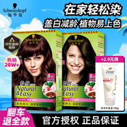 施華蔻 怡然植物蓋白染發(fā)劑遮白發(fā)純無氨溫和配方染發(fā)霜染發(fā)膏男女通用 木槿褐棕【氣質(zhì)褐棕】