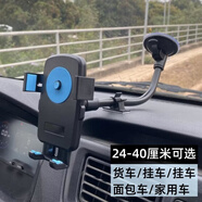 馳言 大貨車(chē)手機支架加長(cháng)型吸盤(pán)車(chē)載卡扣式導航汽車(chē)通用支撐前擋玻璃 【加長(cháng)型 總長(cháng)30厘米】