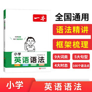 一本小學英語語法 2024版小學生英語思維導圖語法知識大全 單詞句型時態(tài)專項訓練閱讀詞匯鞏固練習冊