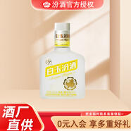 汾酒山西汾酒  40度白玉汾酒125ml 單瓶裝 40度 125mL 1瓶