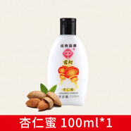 宮燈杏仁蜜保濕滋潤面部全身補水身體乳液清爽不油膩男女士護膚品國貨 【杏仁蜜100ml】