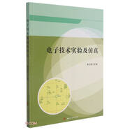 電子技術(shù)實(shí)驗及仿真