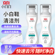 立白小白鞋清潔劑神器去黃去漬增白免水洗便攜洗鞋擦鞋去污清潔劑 小白鞋清潔劑80g*2瓶