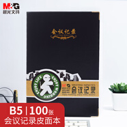晨光(M&G)文具會議記錄本皮面商務(wù)b5筆記本本子軟皮記錄記事本 100張厚日程本辦公用品黑1本APYLJ487