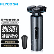 飛科男士剃須刀電動刮胡刀防水洗胡須刀剃胡刀送父親男朋友情人節(jié)520生日禮物須刨遞須刀 標(biāo)配禮盒裝