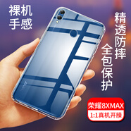 拓蒙 華為榮耀8x MAX手機殼ARE-AL00后背硅膠保護套JSN-AL00/a全包防摔 榮耀8XMAX/ARE-AL00 全包透明殼