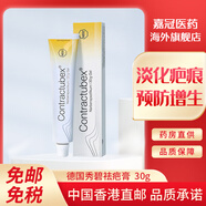 德國進(jìn)口秀碧Contractubex祛疤膏淡化術(shù)后愈合妊娠紋修復(fù)淡化割傷燒燙傷腹產(chǎn)增生除疤痕修復(fù)凝膠 德國秀碧Contractubex祛疤膏一支*30g