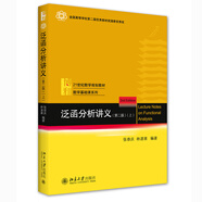 泛函分析講義(第二版)（上）