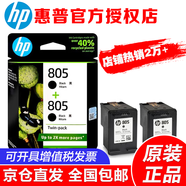 惠普（HP）原裝805墨盒 適用dj2720 2330 2820 1210 2729 2722/3打印機 805黑色墨盒雙支裝（120頁(yè)+120頁(yè)）