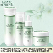 佰草集套裝禮盒 新玉潤保濕系列水乳眼霜洗面奶百草集護(hù)膚品深層 新玉潤保濕4件【水+乳+精華液+面霜】