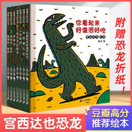 【恐龍折紙】宮西達(dá)也恐龍系列繪本第一輯7冊(cè)：你看起來好像很好吃+我是霸王龍+你真好+永遠(yuǎn)永遠(yuǎn)愛你+我愛你+遇到你真好等 蒲蒲蘭寶寶繪本0-3-4-5-6-8周歲兒童幼兒園親子讀物啟蒙圖畫書籍