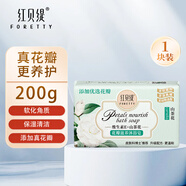 紅貝緹（foretty）花瓣保濕留香沐浴皂洗澡洗手潔面手工香皂 山茶花花瓣皂 200g 1塊