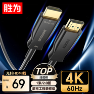 勝為光纖HDMI線2.0版 4K發(fā)燒級高清線 電腦電視投影儀家庭影院3D視頻線工程裝修連接線1米 AHH5001G