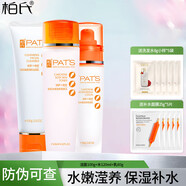 柏氏（PAT'S） 植物悅顏胡蘿卜保濕套裝專(zhuān)柜護膚品 洗+水+乳