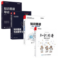知識(shí)圖譜四部曲：知識(shí)圖譜方法、實(shí)踐與應(yīng)用+概念與技術(shù)+知識(shí)圖譜導(dǎo)論+知識(shí)圖譜與深度學(xué)習(xí) deepseek教程