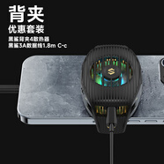 黑鯊4手機(jī)散熱器 單體驟速降溫32℃ +黑鯊風(fēng)行3A雙頭Type-C電競(jìng)數(shù)據(jù)線1.8m