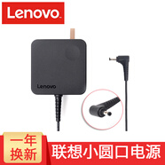 聯(lián)想（lenovo） 筆記本電源適配器 20V 2.25A 45W Miix5小細圓口充電器 聯(lián)想 ideapad FLEX 4-11電源適配器
