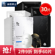 赫恩（H&E）男士面膜美白控油補水面膜男30片*25ml/片淡化痘印 細致毛孔