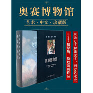 世界博物館系列 奧賽博物館