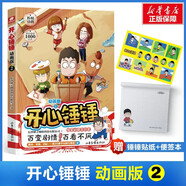 開(kāi)心錘錘漫畫(huà)書(shū)1-12冊(cè)可選 動(dòng)畫(huà)版 同名動(dòng)畫(huà)片 爆笑王阿U阿衰同類卡通漫畫(huà)書(shū)小學(xué)生搞笑動(dòng)漫書(shū)加厚版6-8-9-12歲 新華正版 開(kāi)心錘錘 2