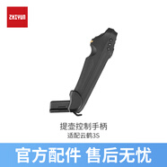 zhiyun智云穩(wěn)定器 手握式桌面輕便三腳架 快拆組件 提壺控制手柄 手持云臺微單反相機拍攝專業(yè)攝影配件 提壺控制手柄 適配云鶴3S