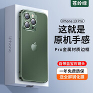 酷盟 適用蘋果13手機(jī)殼iphone13promax保護(hù)套鏡頭膜全包金屬殼超薄防摔磁吸磨砂殼 蘋果13Pro【蒼嶺綠】鈦合金原機(jī)邊框丨配防爆膜