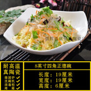 賈思德異形盤子8寸菜盤商用家用菜碟子白色陶瓷餐盤酒店餐具飯店涼菜盤 四角正德 8寸