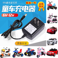 XMSJ兒童電動(dòng)車(chē)充電器6V12V小孩童車(chē)汽車(chē)摩托車(chē)玩具車(chē)通用圓孔適配器 6V500MA 變燈充電器+直充線