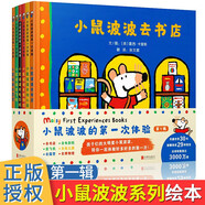 小鼠波波的第次體驗第輯6冊小睡鼠波波科普認知幼兒童圖畫書小鼠波波系列繪本