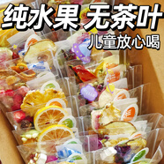 早元兒童水果茶茶包多種口味孩子夏天泡水喝的飲品果茶凍干獨立小包裝 【30包】15種純水果【無(wú)茶葉】